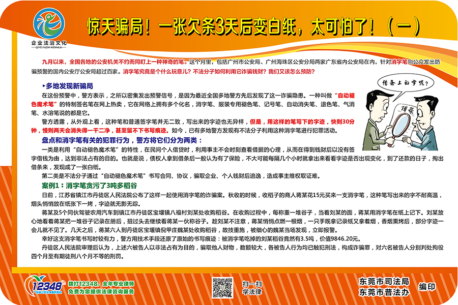 惊天骗局！一张欠条3天后变白纸，太可怕了！（一）