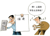 惊天骗局!一张欠条3天后变白纸,太可怕了!(二)"/