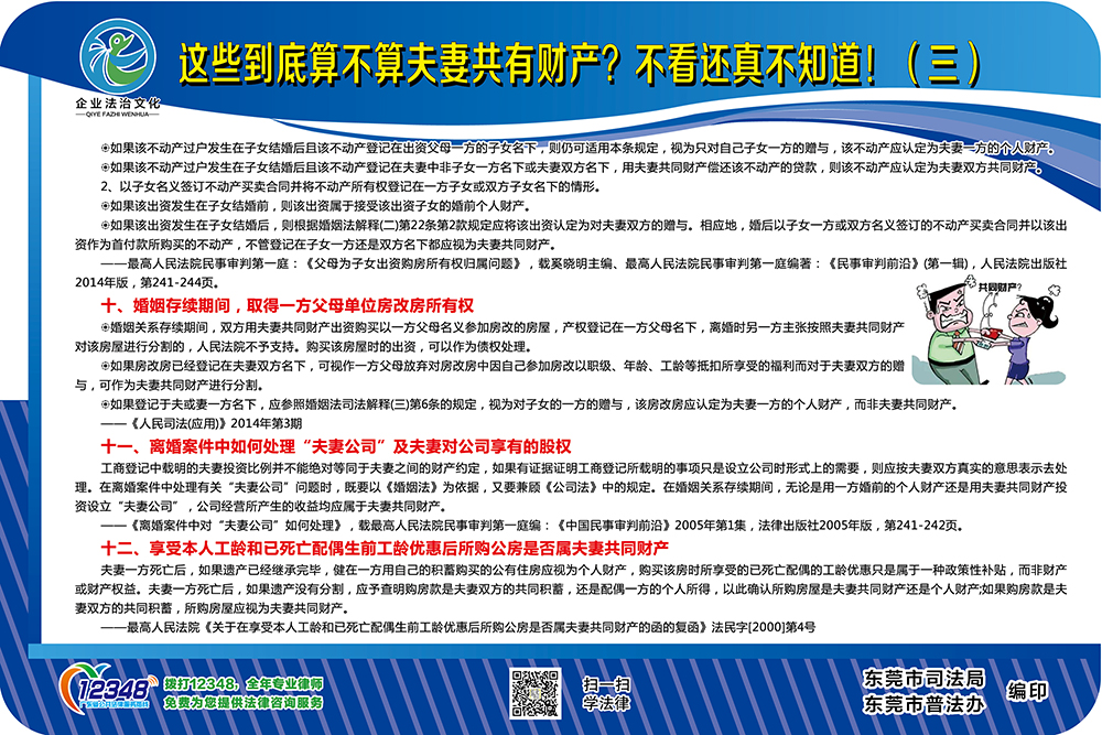 这些到底算不算夫妻共有财产？不看还真不知道！（三）