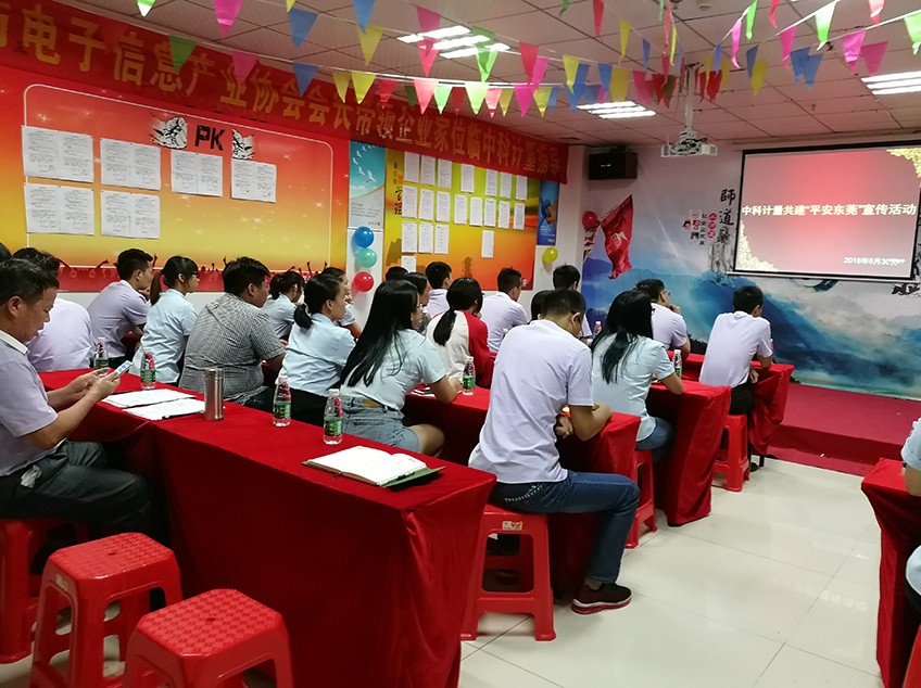 6月30号由中科计量梦委会张海泽主席组织学习了关于共建《平安东莞》的活动，活动以平安东莞为主题并取得了圆满成功！