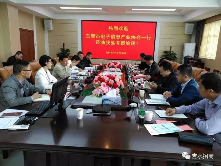 公司代表东莞市电子信息产业协会在执行会长张伟带领下考察江西吉水