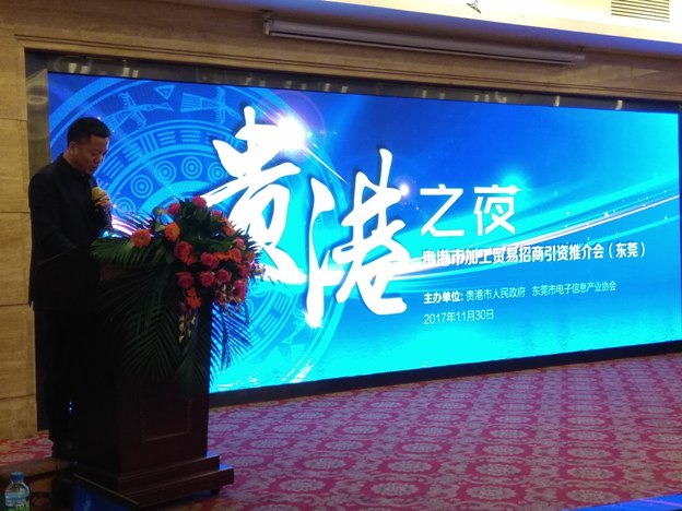 中科计量讯：西江明珠，活力贵港加工贸易推介会在东莞南城广彩城酒店举行