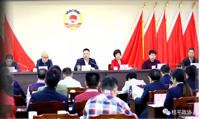 中科计量委员单位转载：桂平市政协十届十二次常委会议在桂平城区召开