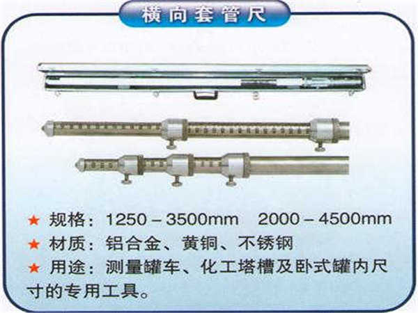 套管尺的计量校准计量检测使用方法