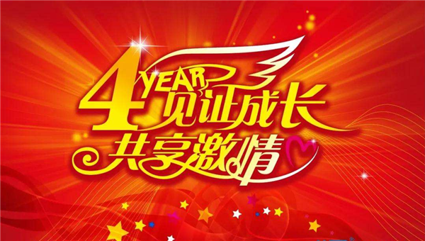 中科计量成立四周年有奖征文活动开始啦!"/