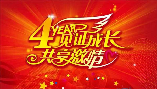 中科计量成立四周年有奖征文活动开始啦！"/