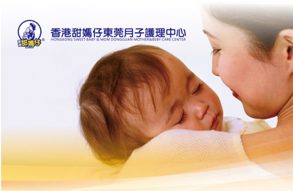 东莞市广西商会理事会单位-香港甜媽仔东莞月子护理中心"/