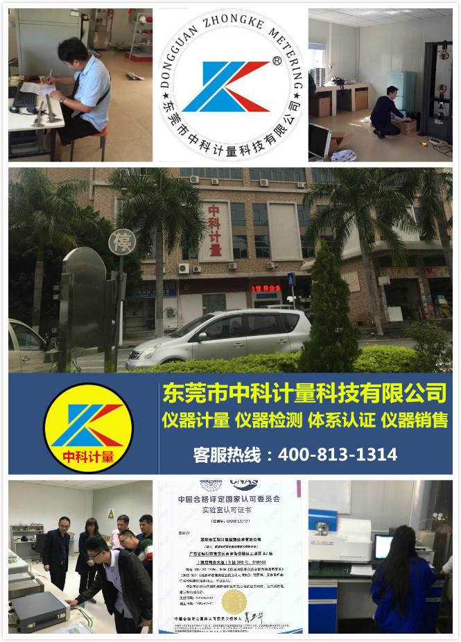 仪器校准,仪器检定,对实验室期间核查中的重要性"/