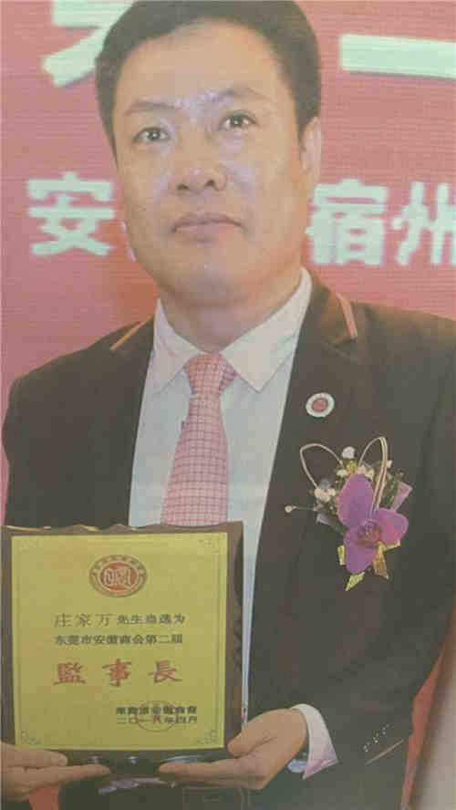 东莞市依纳机电有限公司董事长庄家万-《在人生的坐标上成就大业》"/